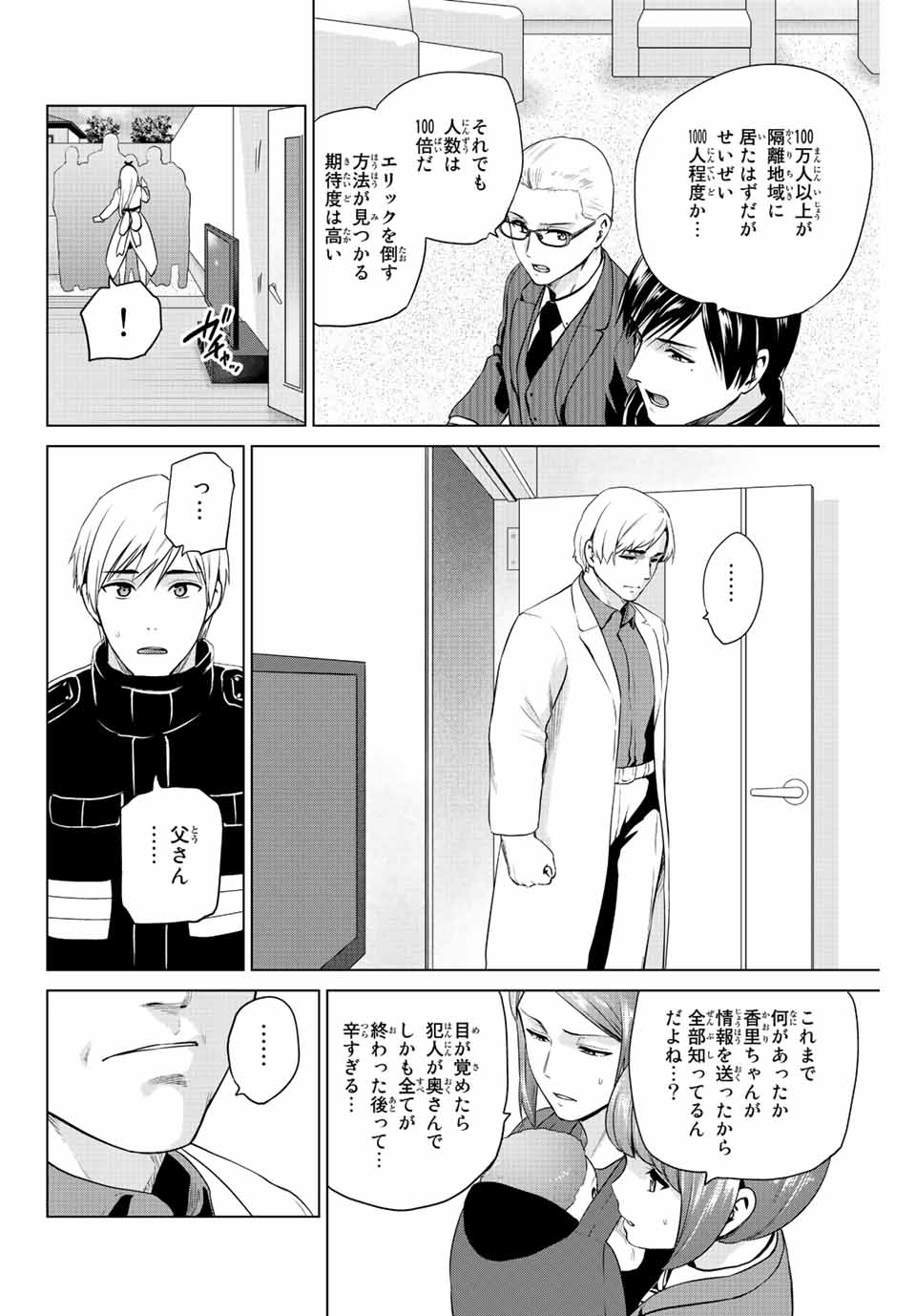 INFECTION感染 - 第255話 - Page 4