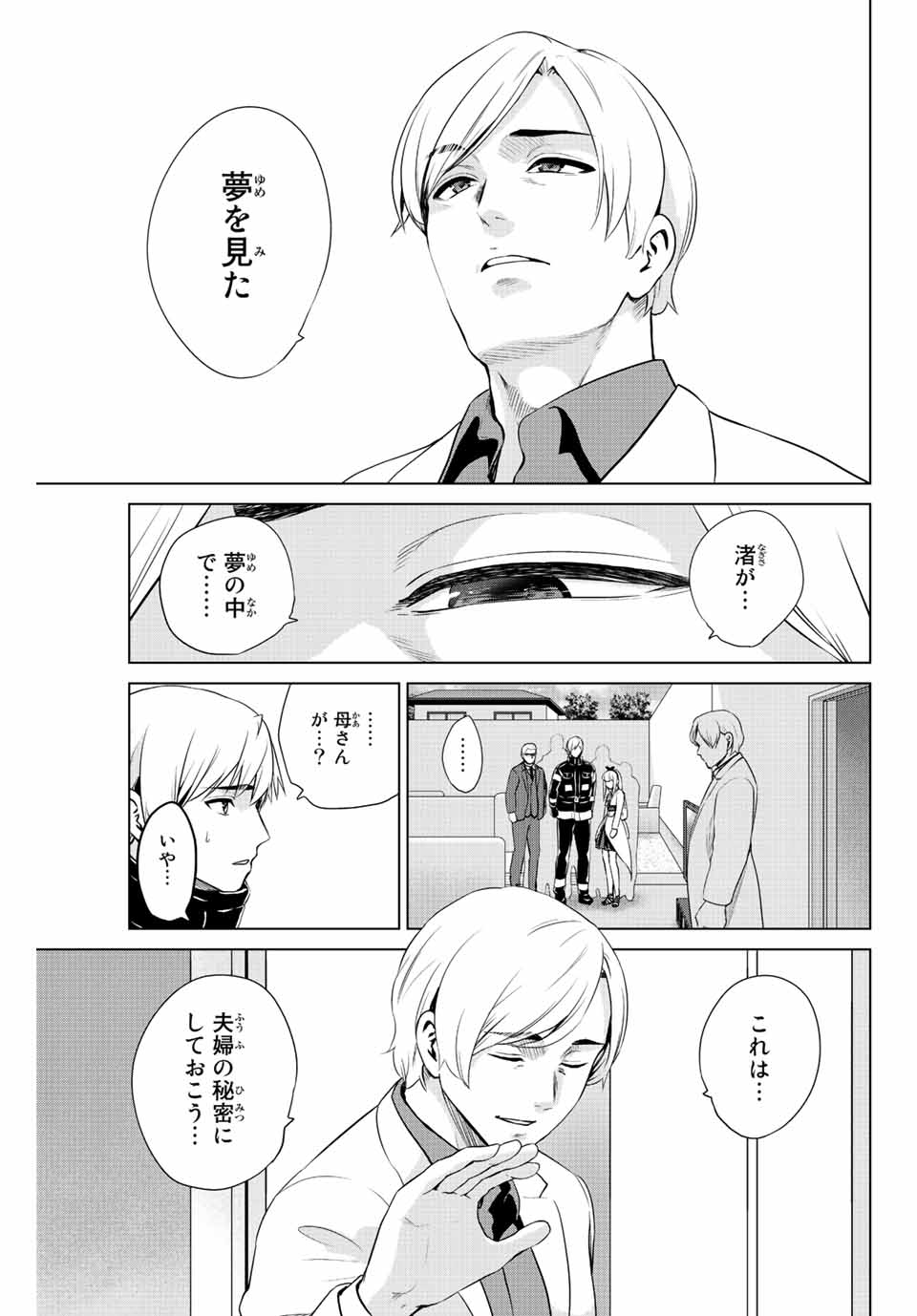 INFECTION感染 - 第255話 - Page 5