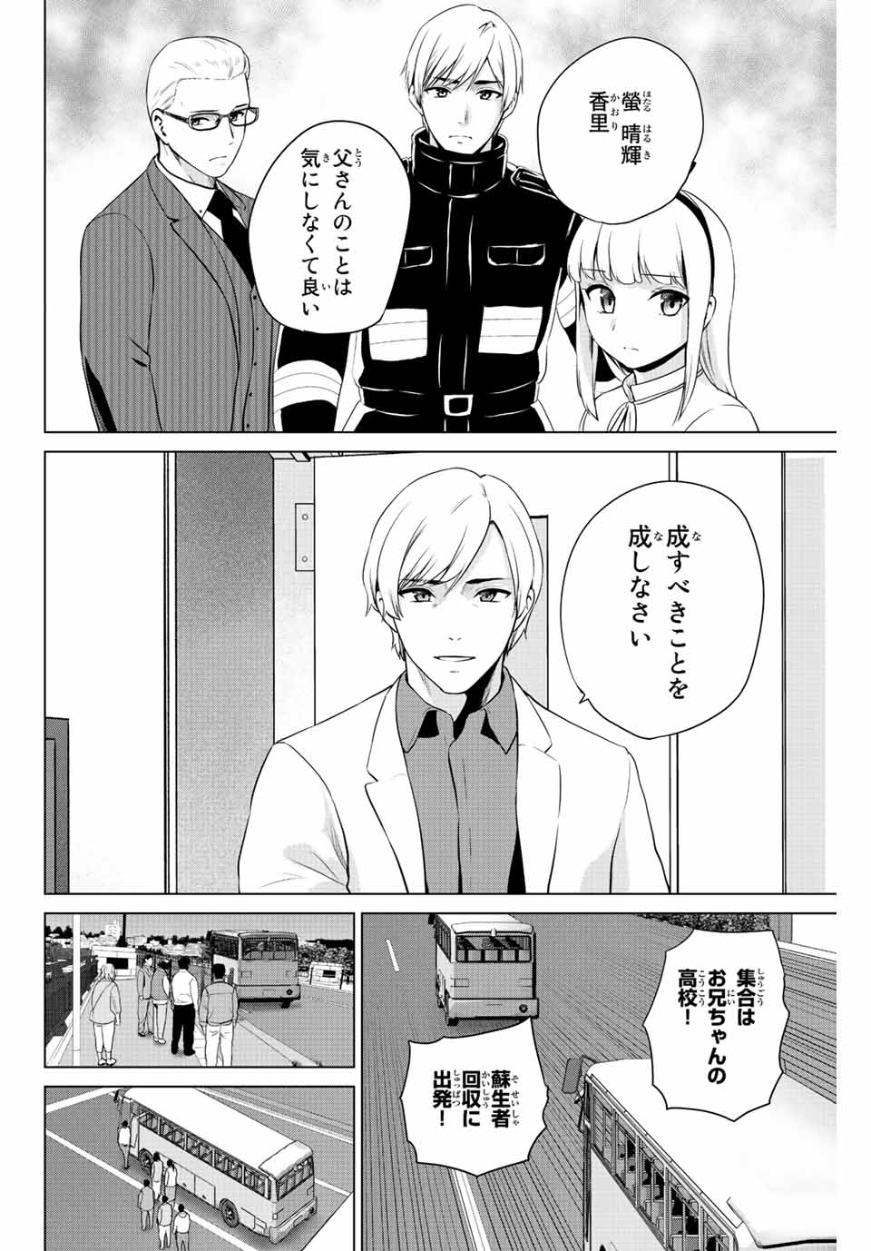 INFECTION感染 - 第255話 - Page 6