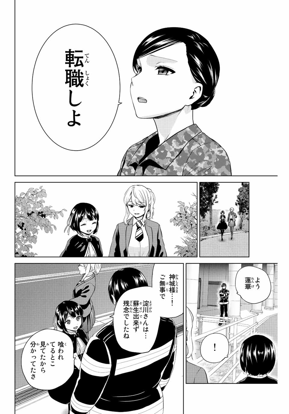 INFECTION感染 - 第255話 - Page 8