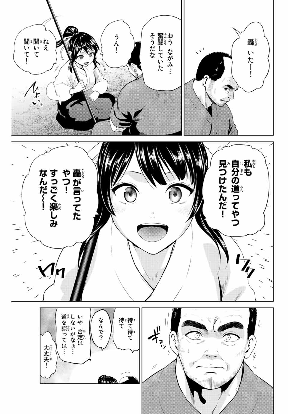 INFECTION感染 - 第255話 - Page 15