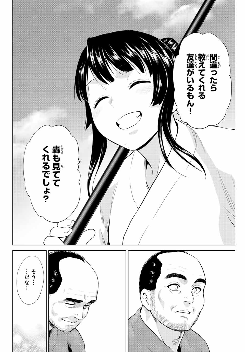 INFECTION感染 - 第255話 - Page 16