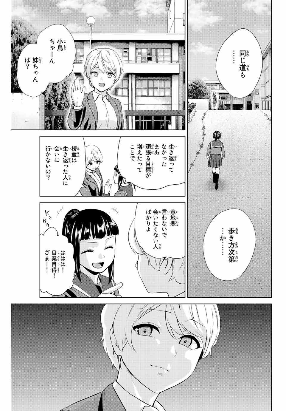 INFECTION感染 - 第255話 - Page 17