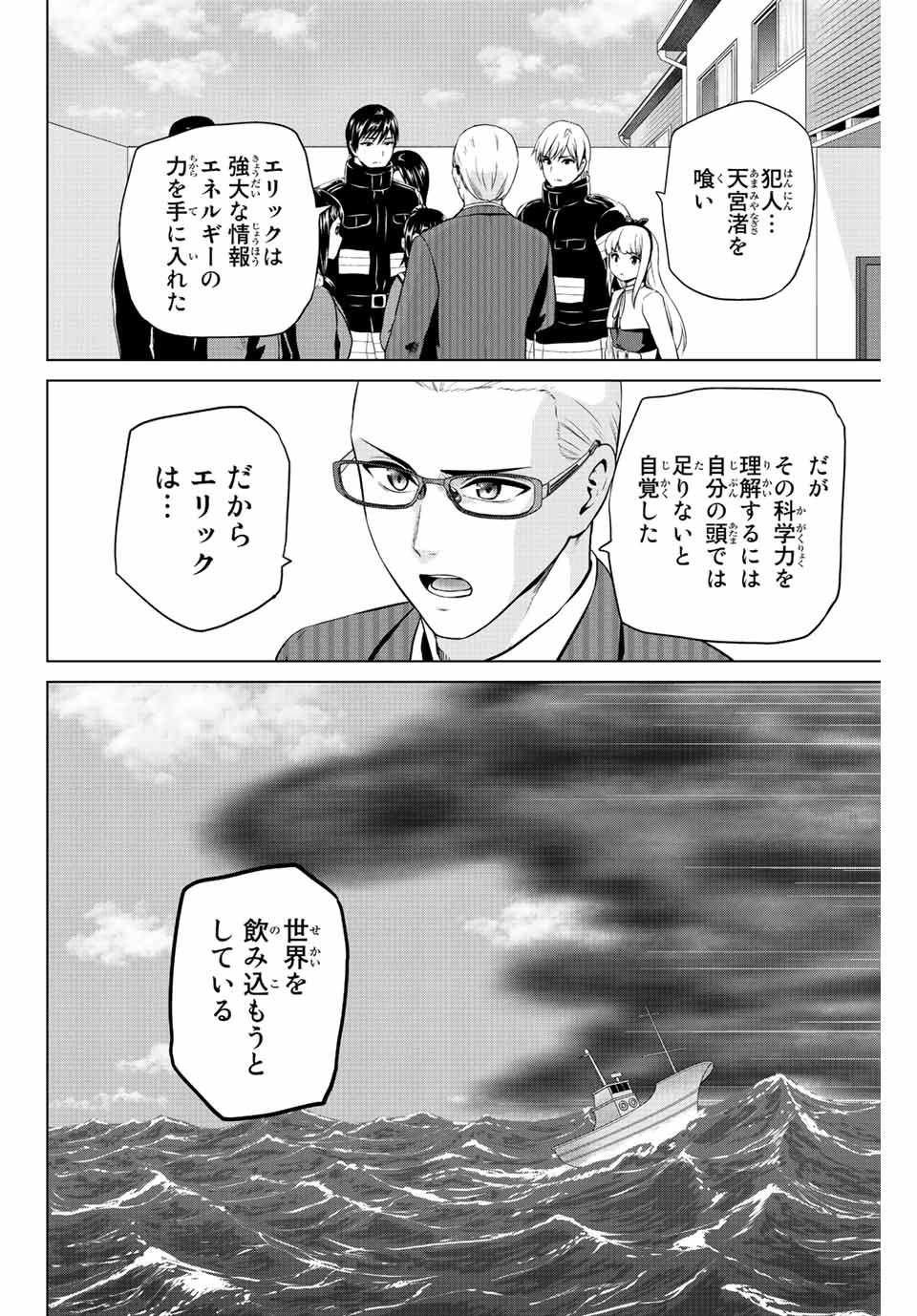 INFECTION感染 - 第254話 - Page 2