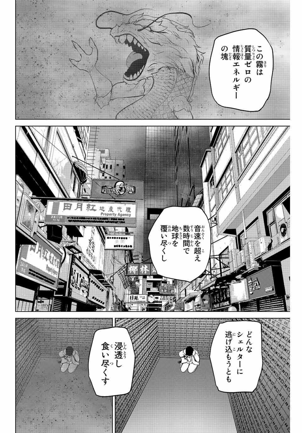 INFECTION感染 - 第254話 - Page 4