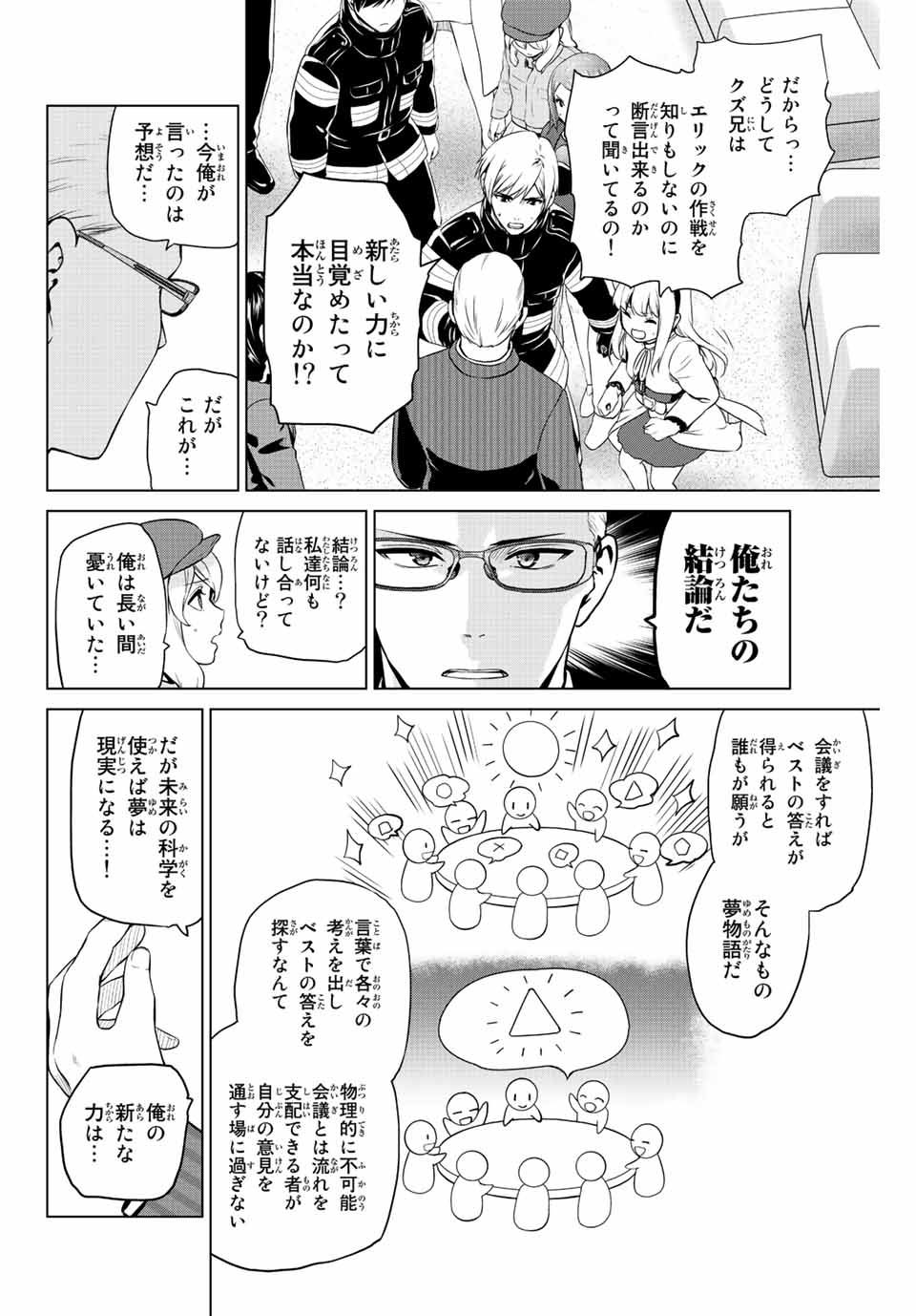 INFECTION感染 - 第254話 - Page 6