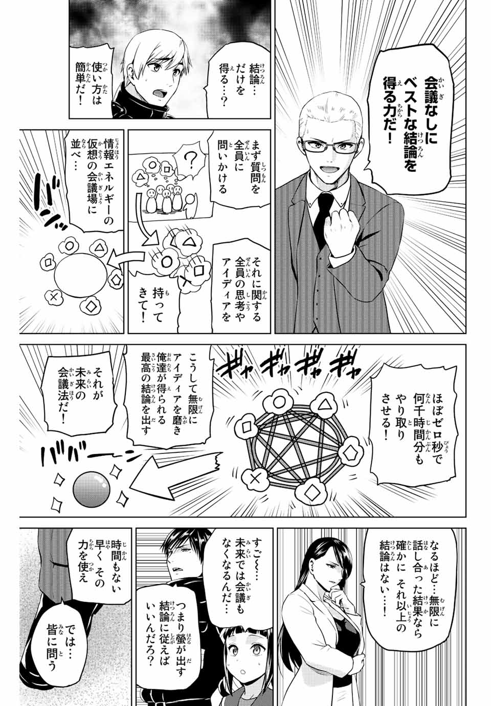 INFECTION感染 - 第254話 - Page 7