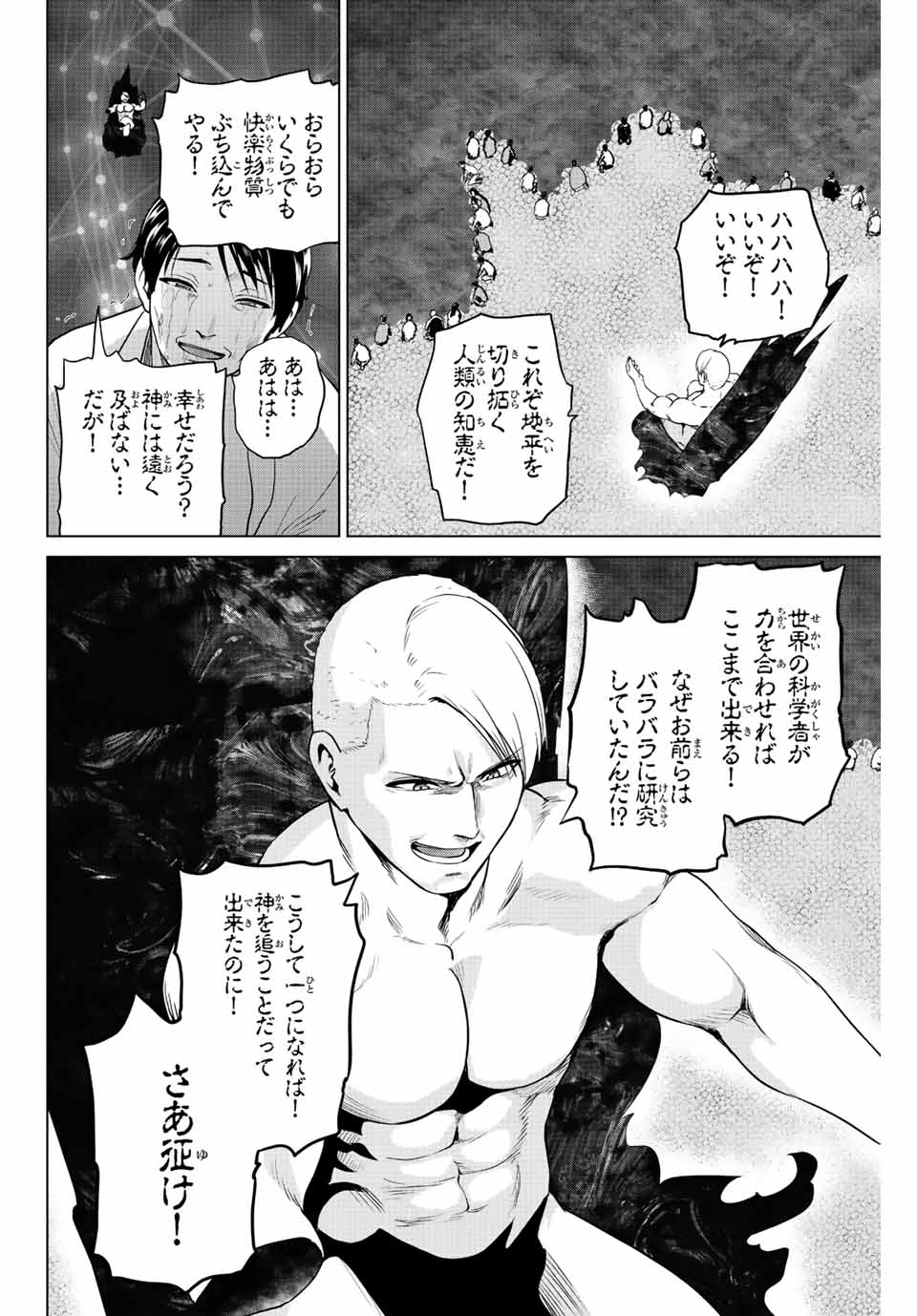 INFECTION感染 - 第254話 - Page 12