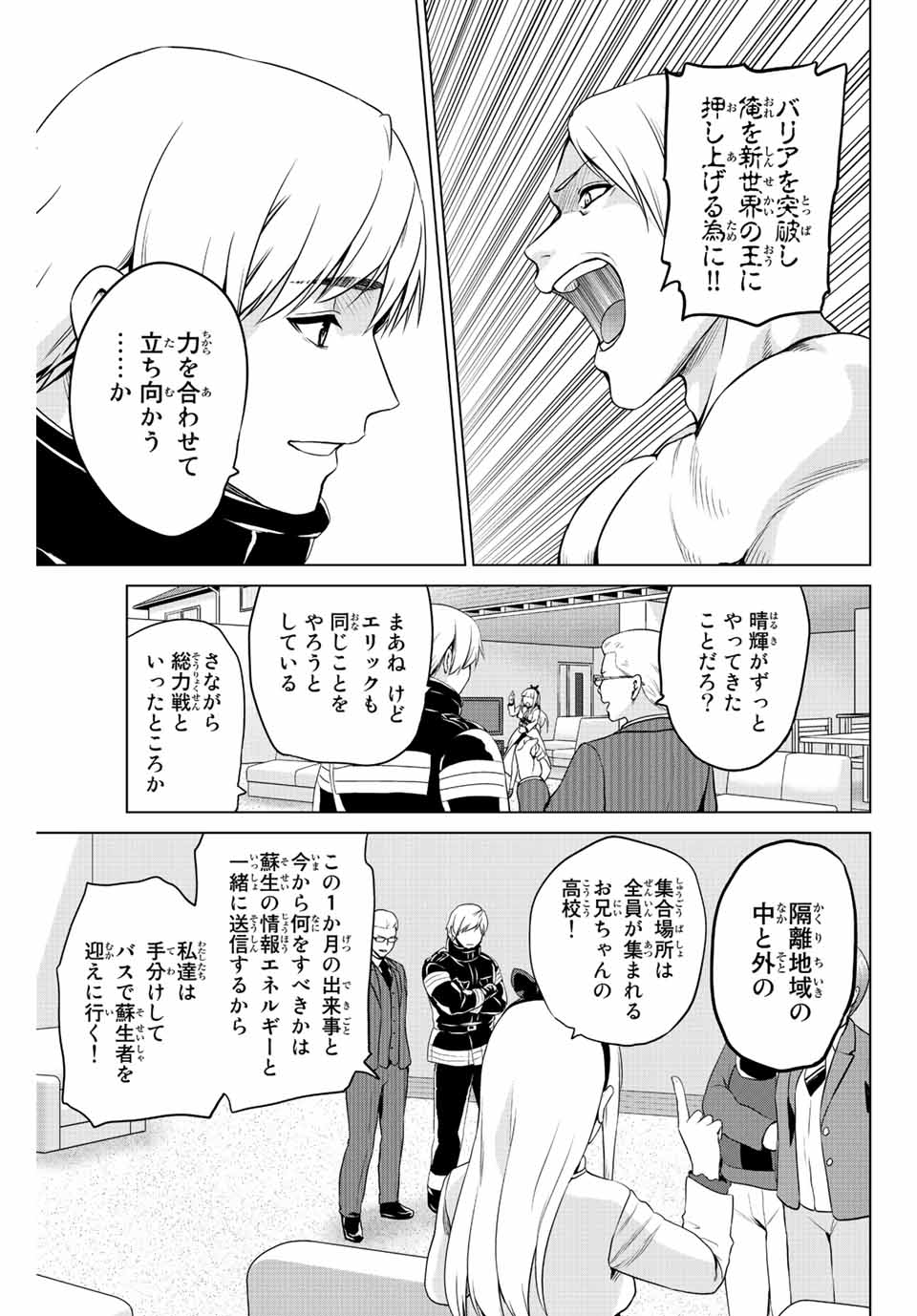 INFECTION感染 - 第254話 - Page 13