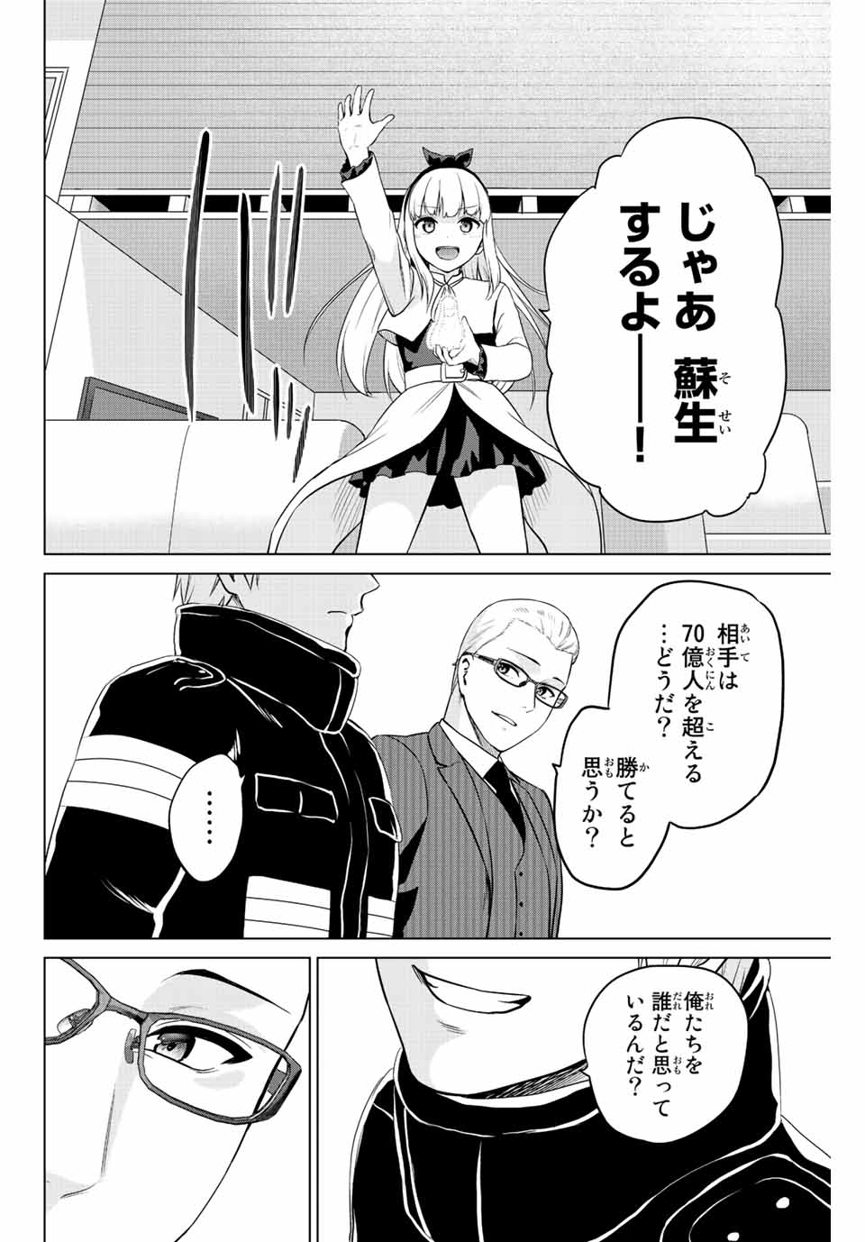 INFECTION感染 - 第254話 - Page 14