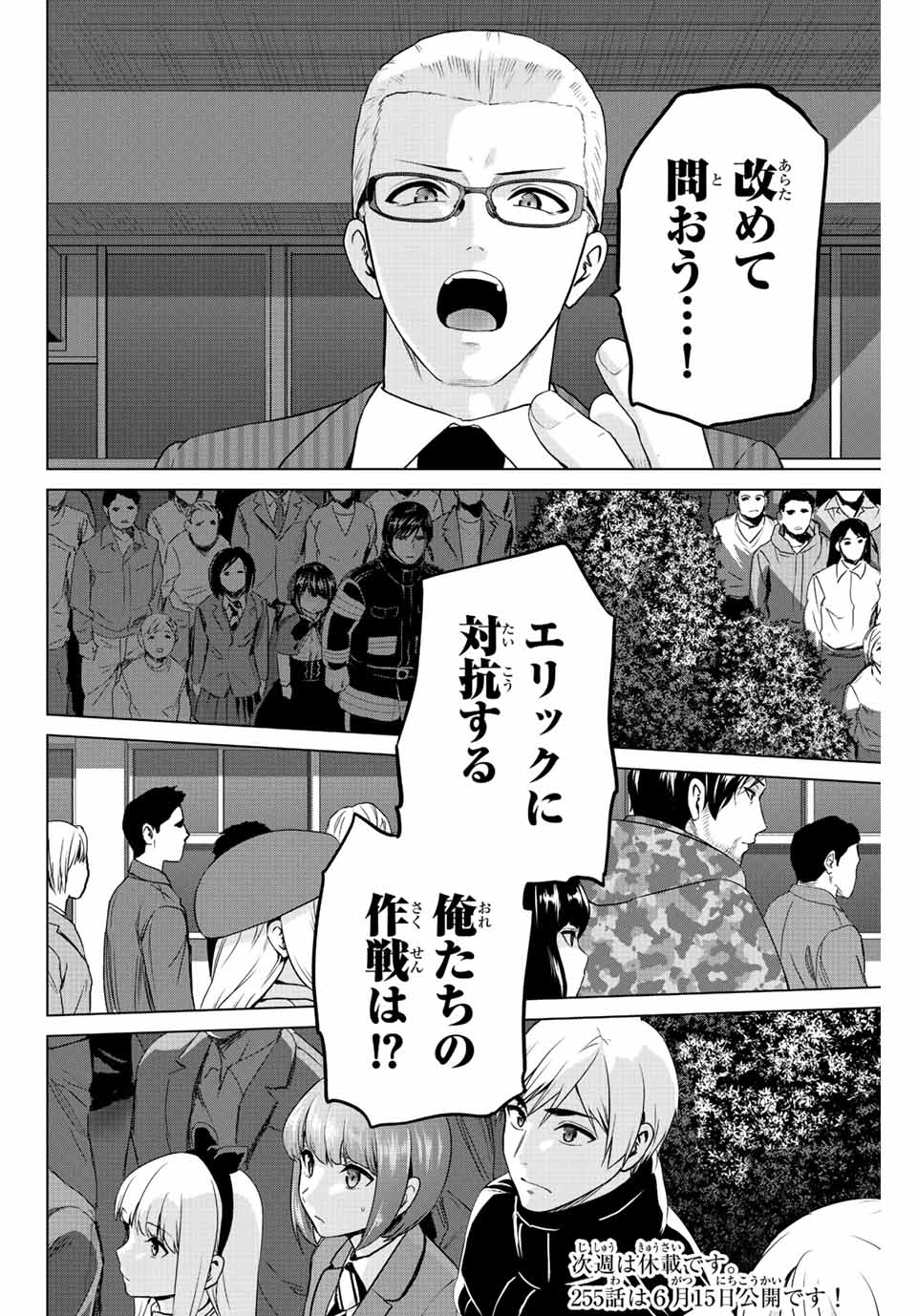 INFECTION感染 - 第254話 - Page 20