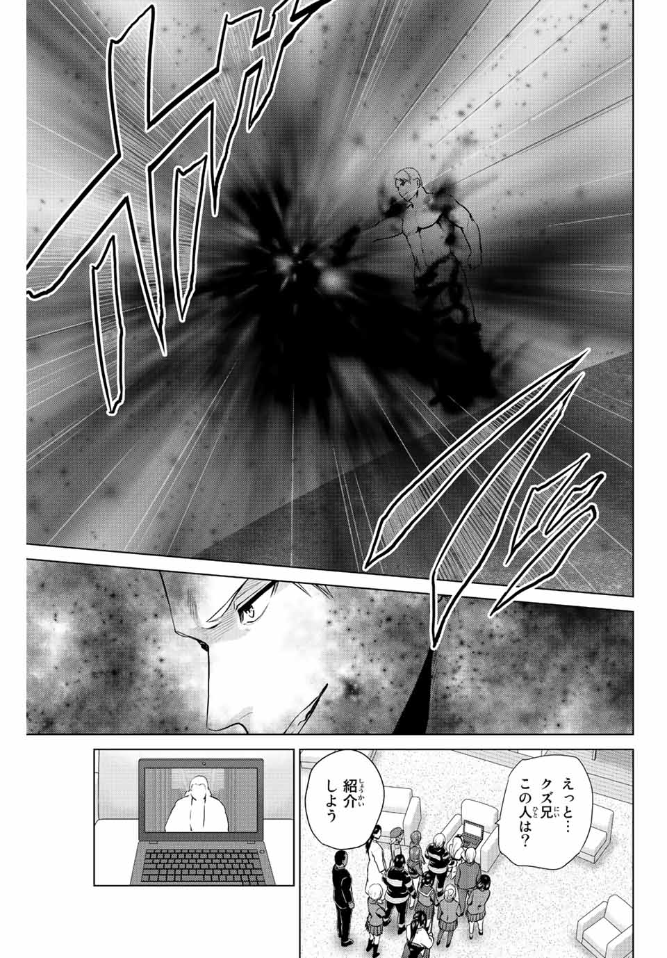 INFECTION感染 - 第253話 - Page 3