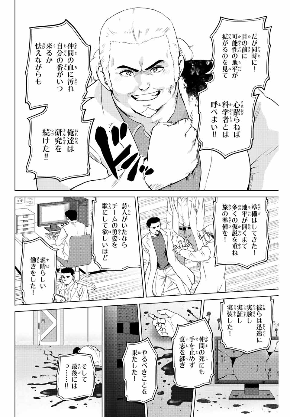 INFECTION感染 - 第253話 - Page 6