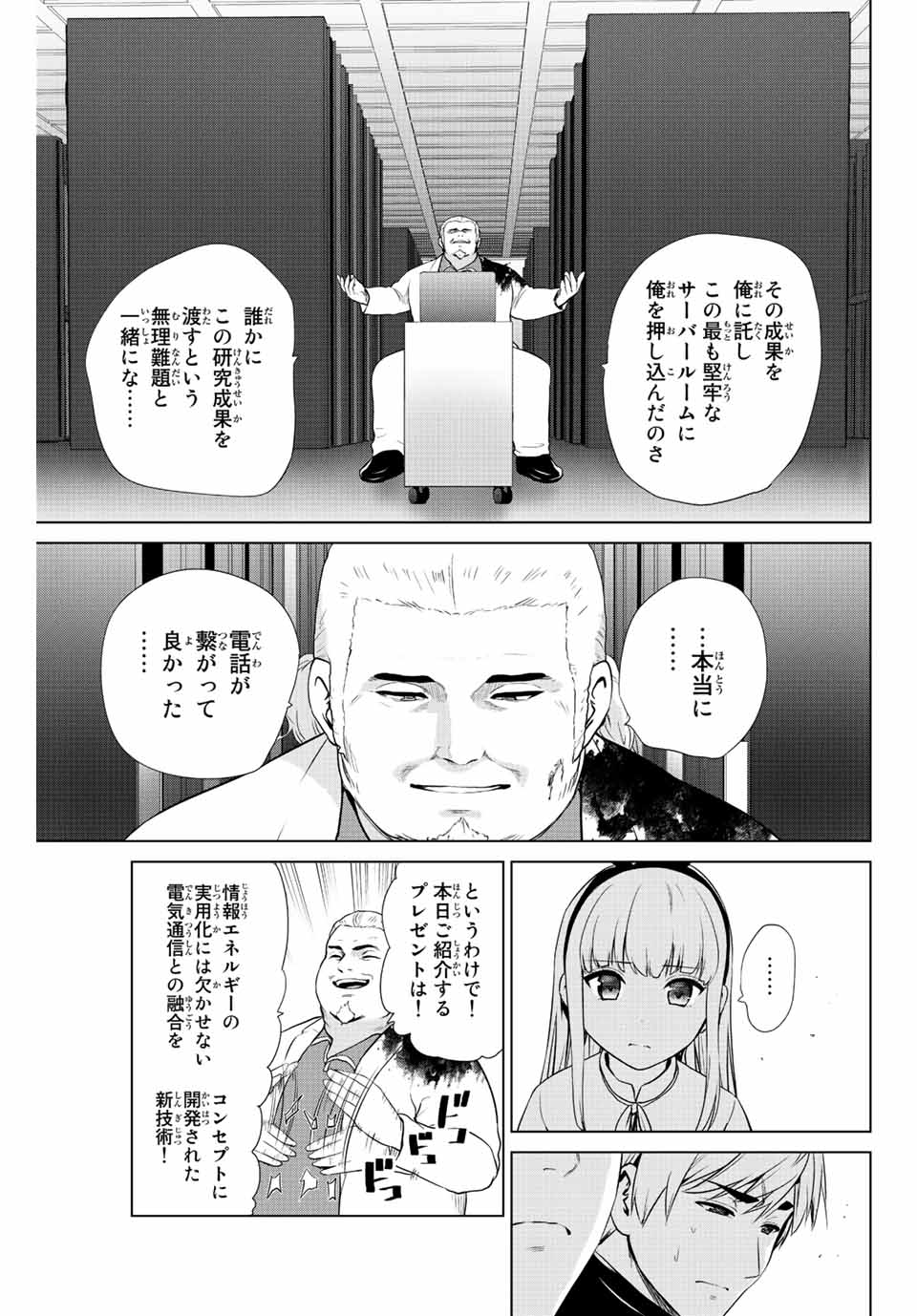 INFECTION感染 - 第253話 - Page 7