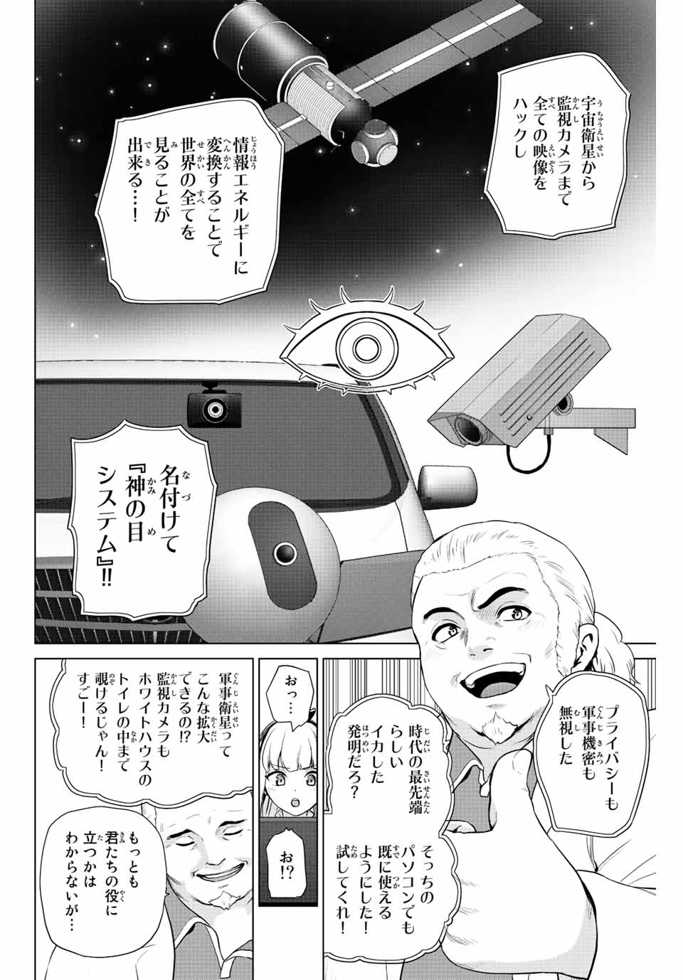 INFECTION感染 - 第253話 - Page 8