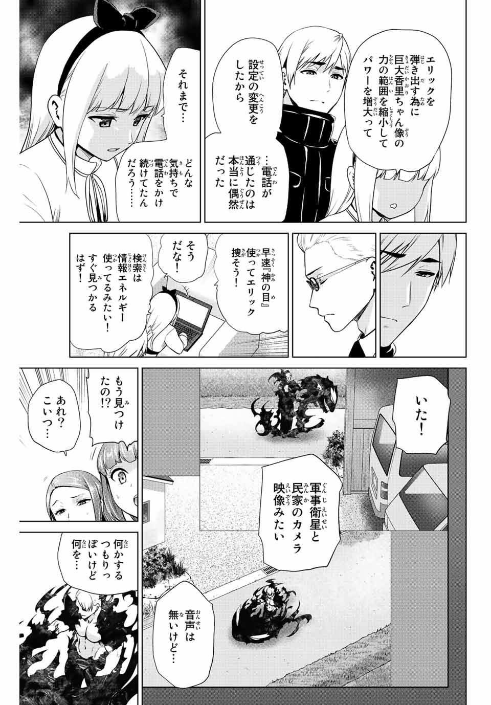 INFECTION感染 - 第253話 - Page 11