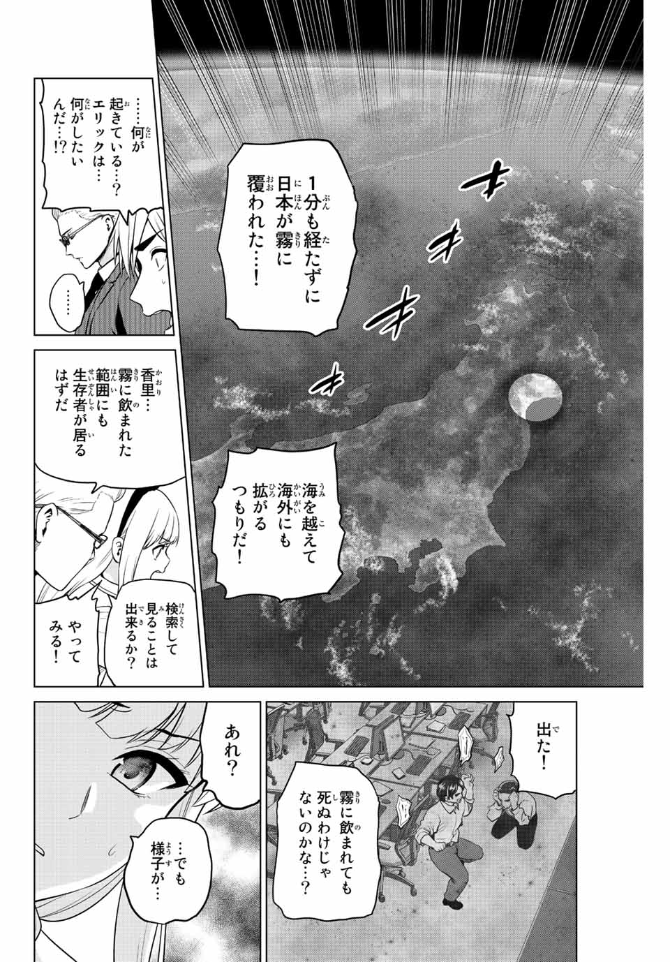 INFECTION感染 - 第253話 - Page 16