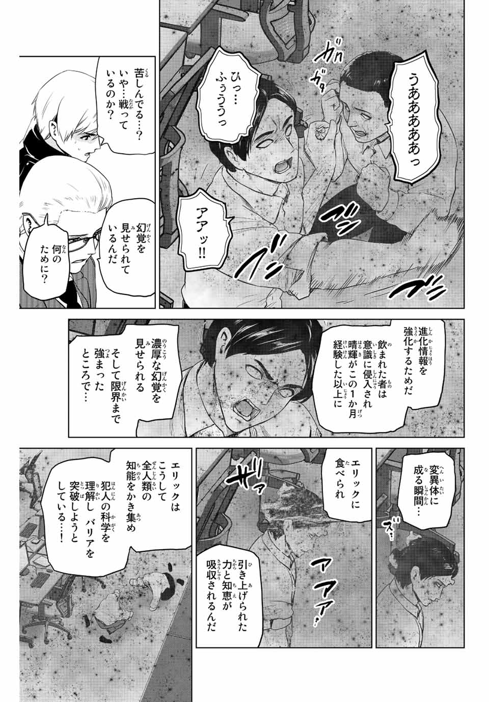 INFECTION感染 - 第253話 - Page 17