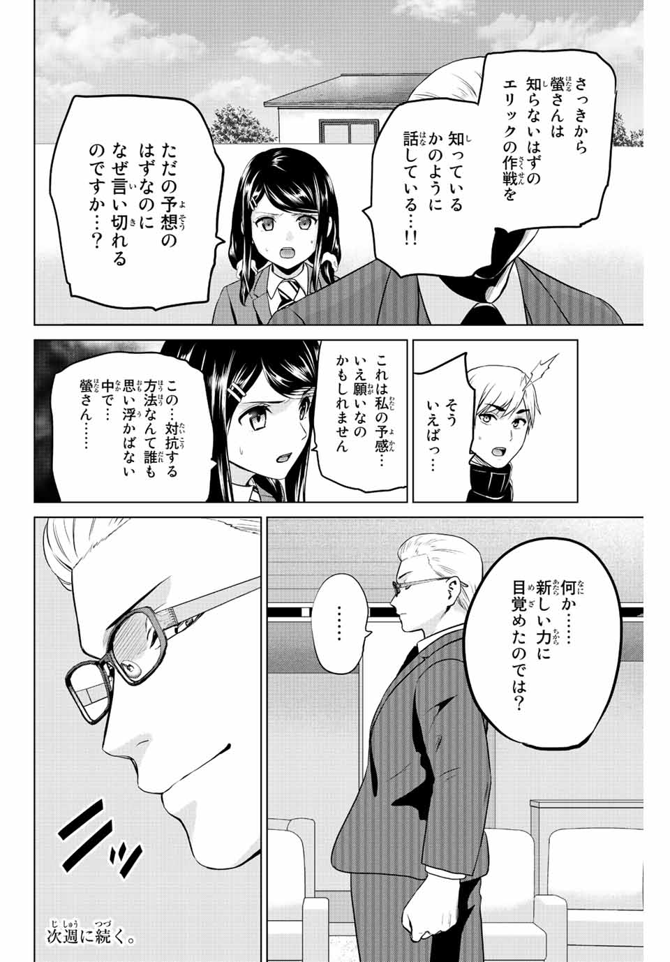 INFECTION感染 - 第253話 - Page 20