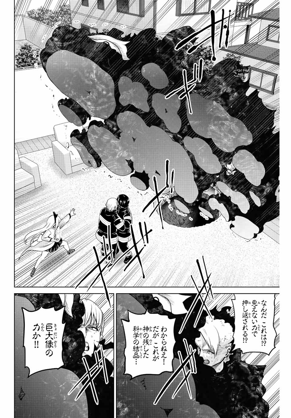 INFECTION感染 - 第252話 - Page 2