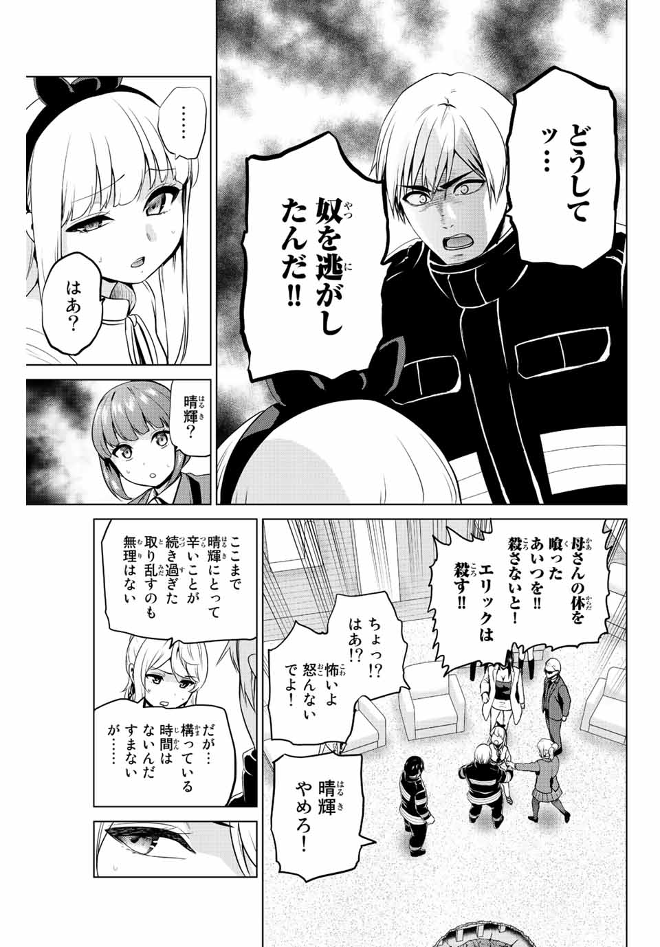 INFECTION感染 - 第252話 - Page 5