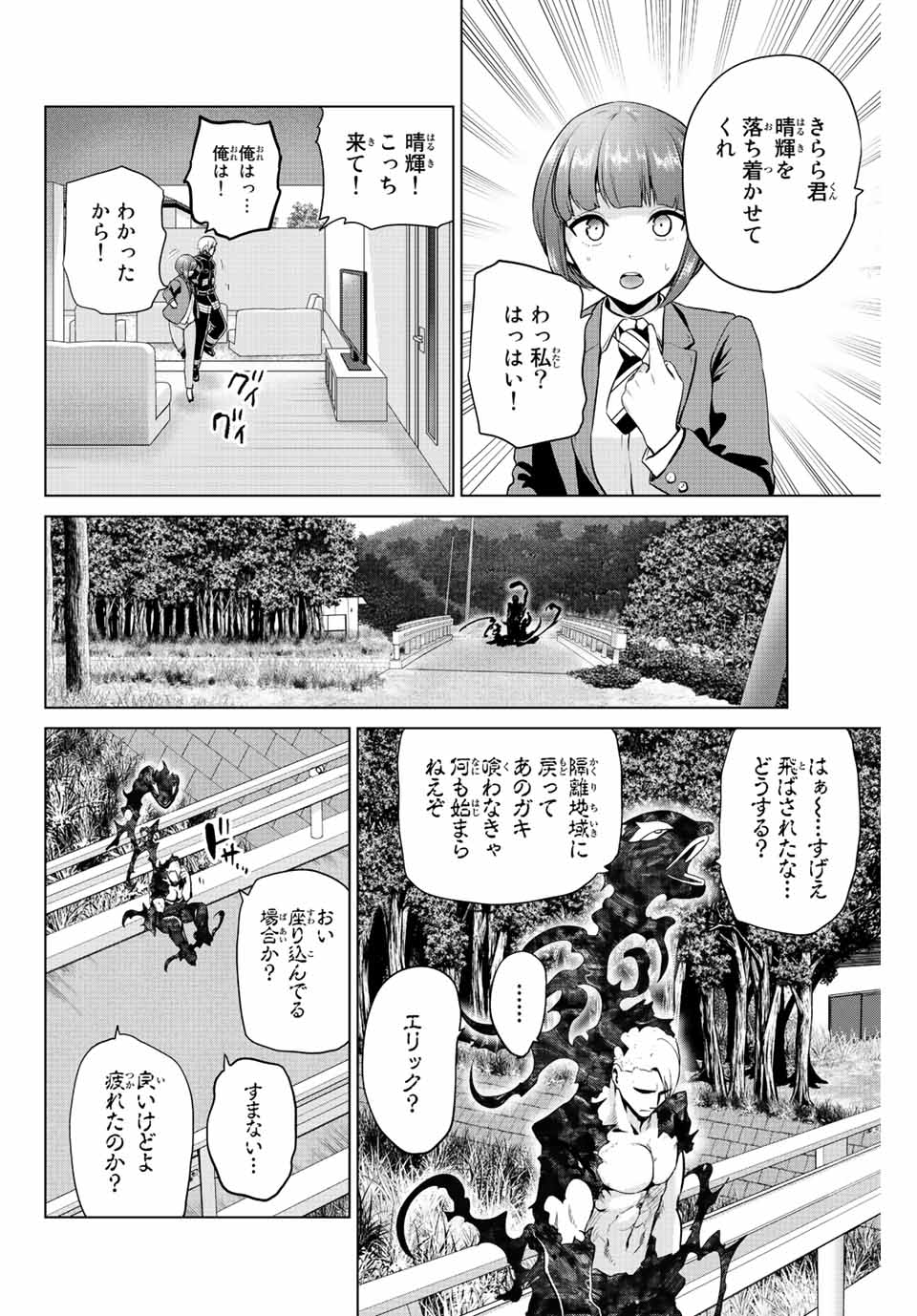 INFECTION感染 - 第252話 - Page 6