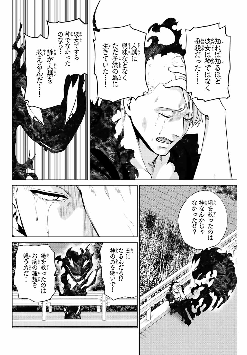 INFECTION感染 - 第252話 - Page 10