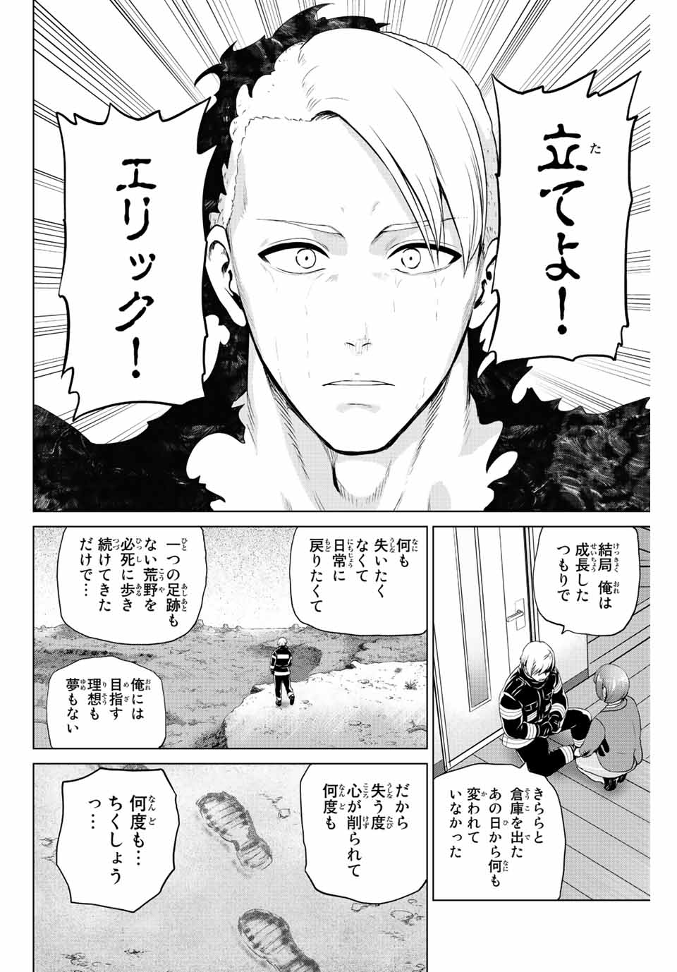 INFECTION感染 - 第252話 - Page 12