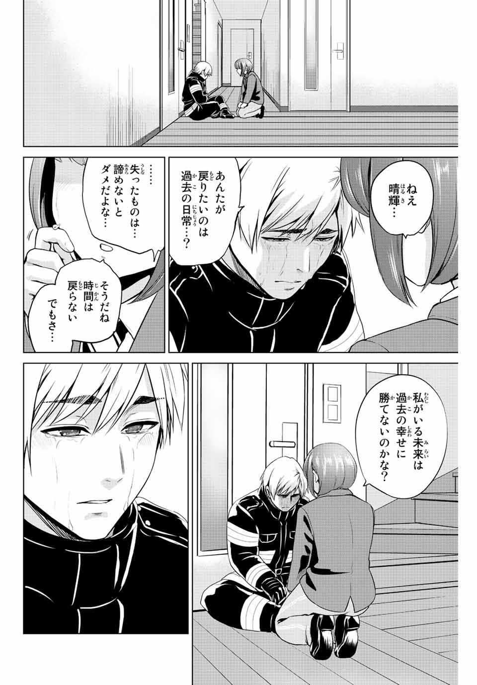 INFECTION感染 - 第252話 - Page 14