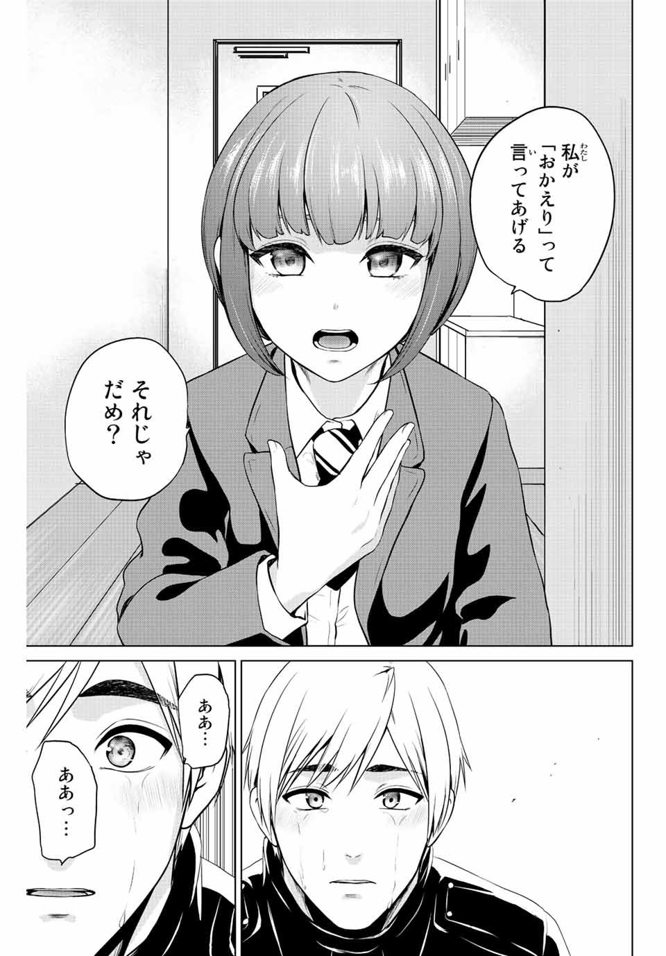 INFECTION感染 - 第252話 - Page 15