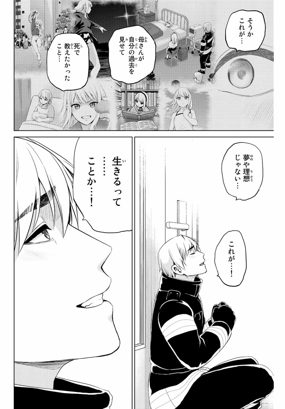 INFECTION感染 - 第252話 - Page 16