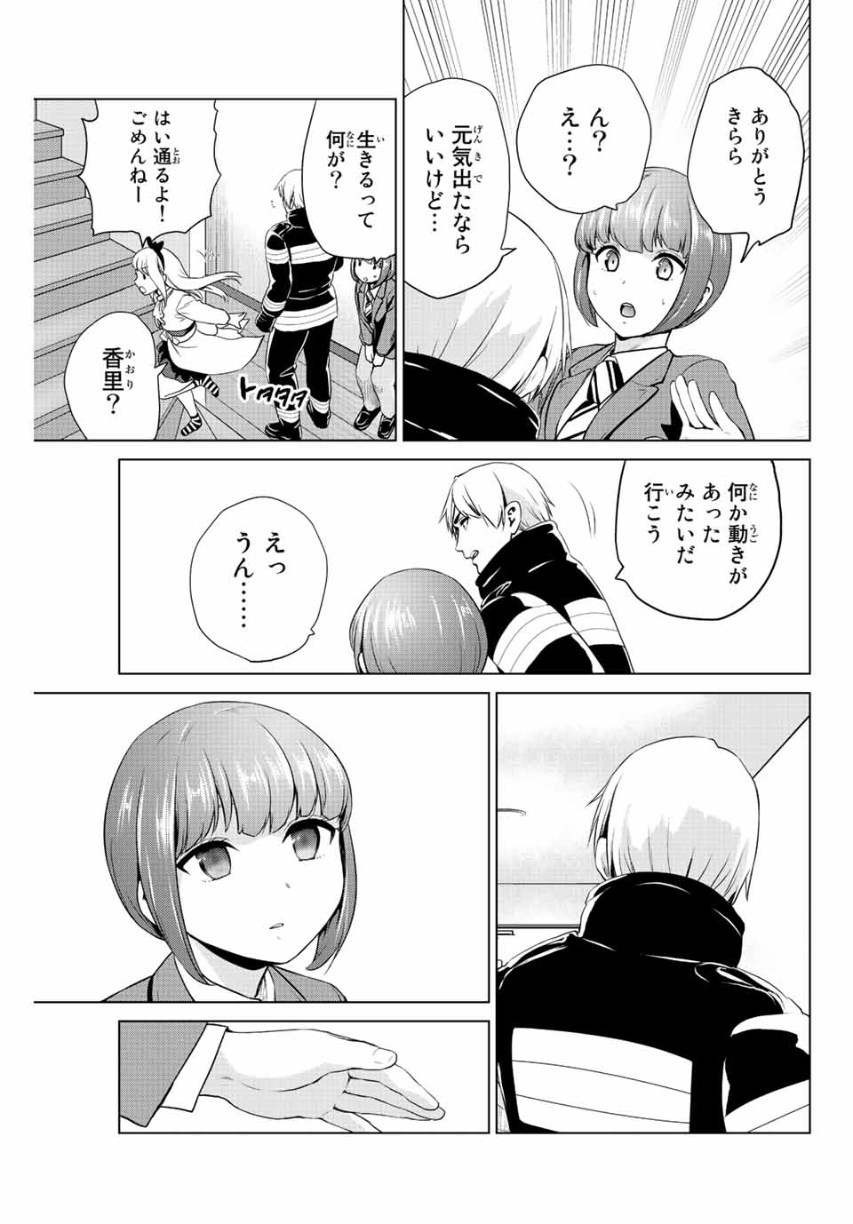 INFECTION感染 - 第252話 - Page 17