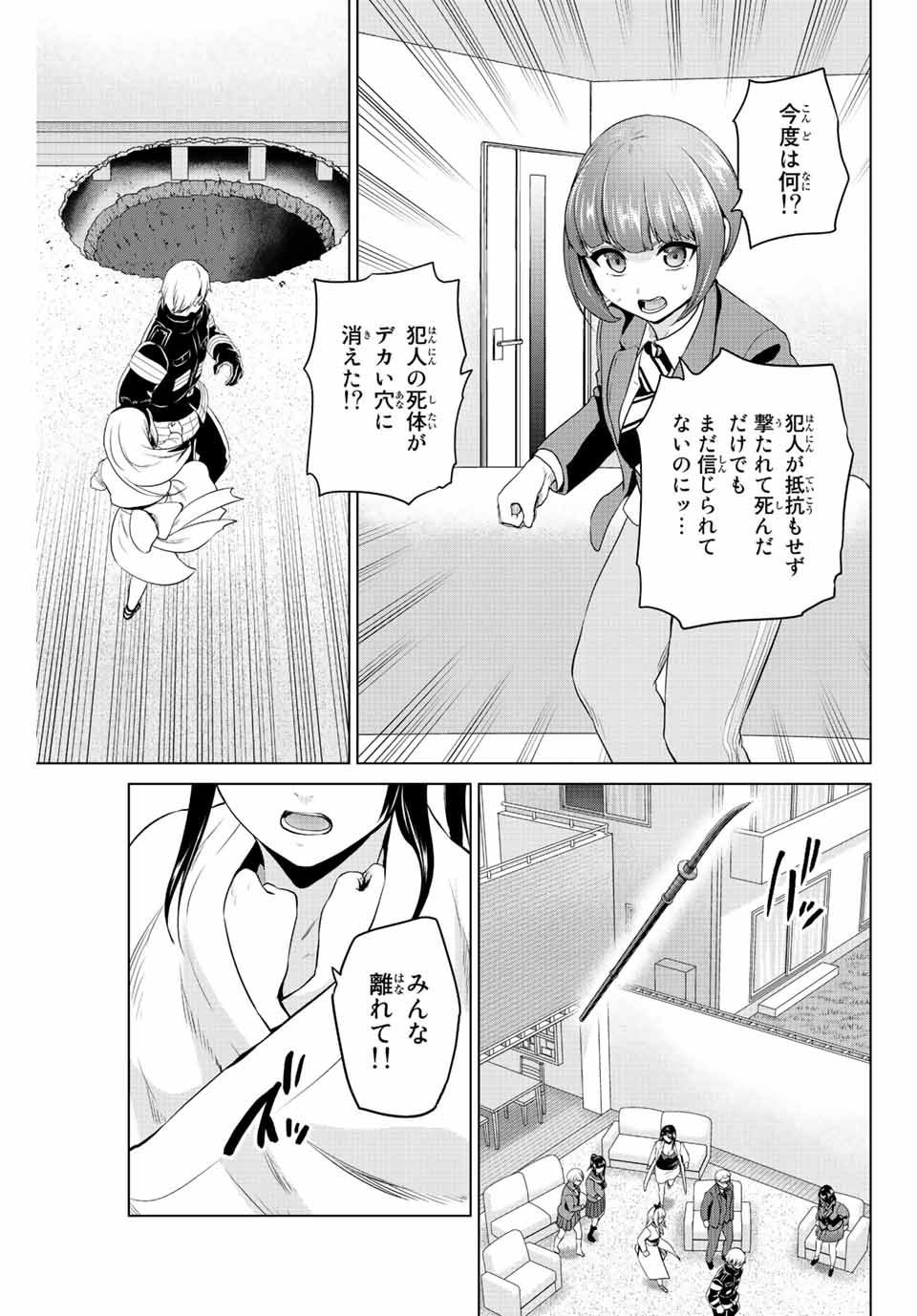 INFECTION感染 - 第251話 - Page 3