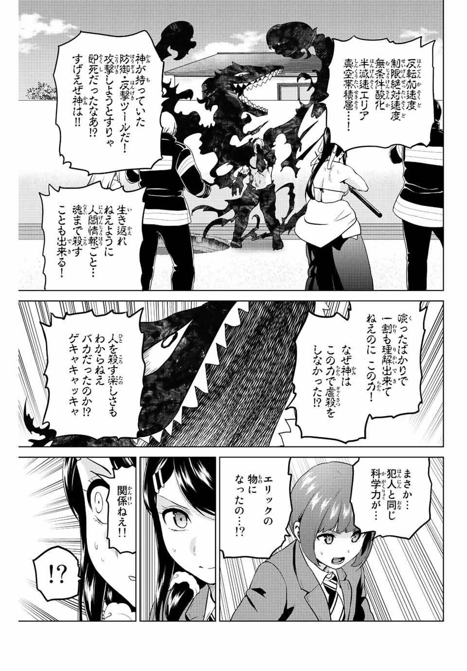 INFECTION感染 - 第251話 - Page 7