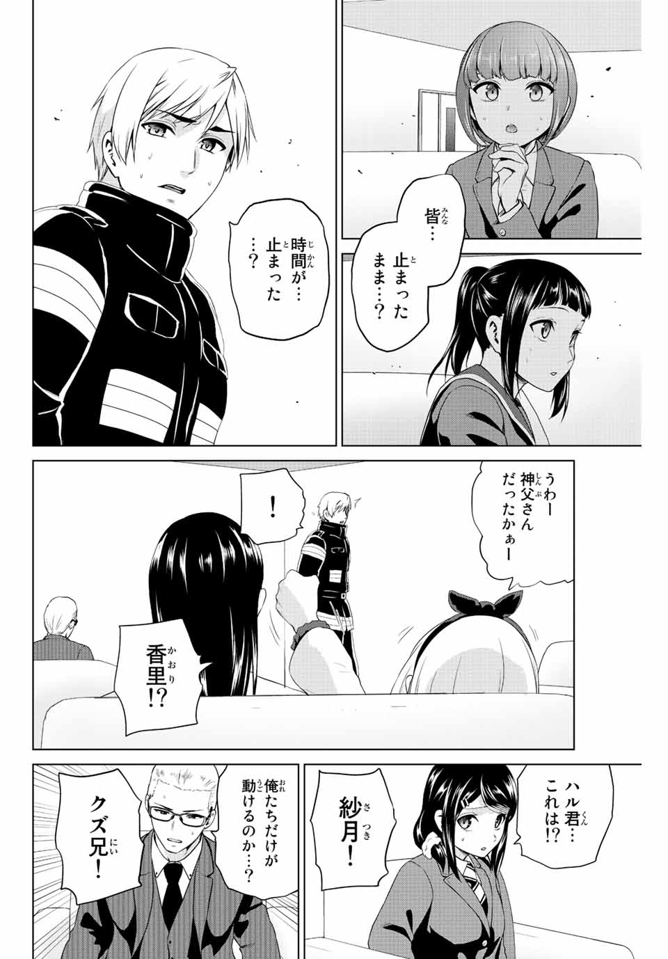 INFECTION感染 - 第250話 - Page 6