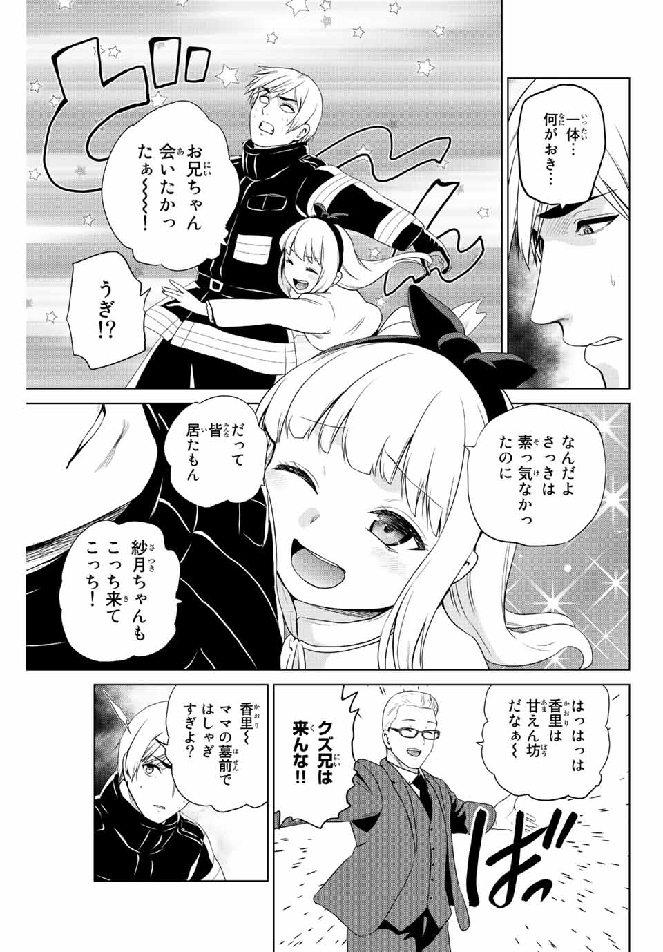 INFECTION感染 - 第250話 - Page 7