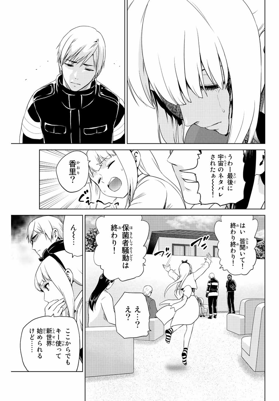 INFECTION感染 - 第250話 - Page 19