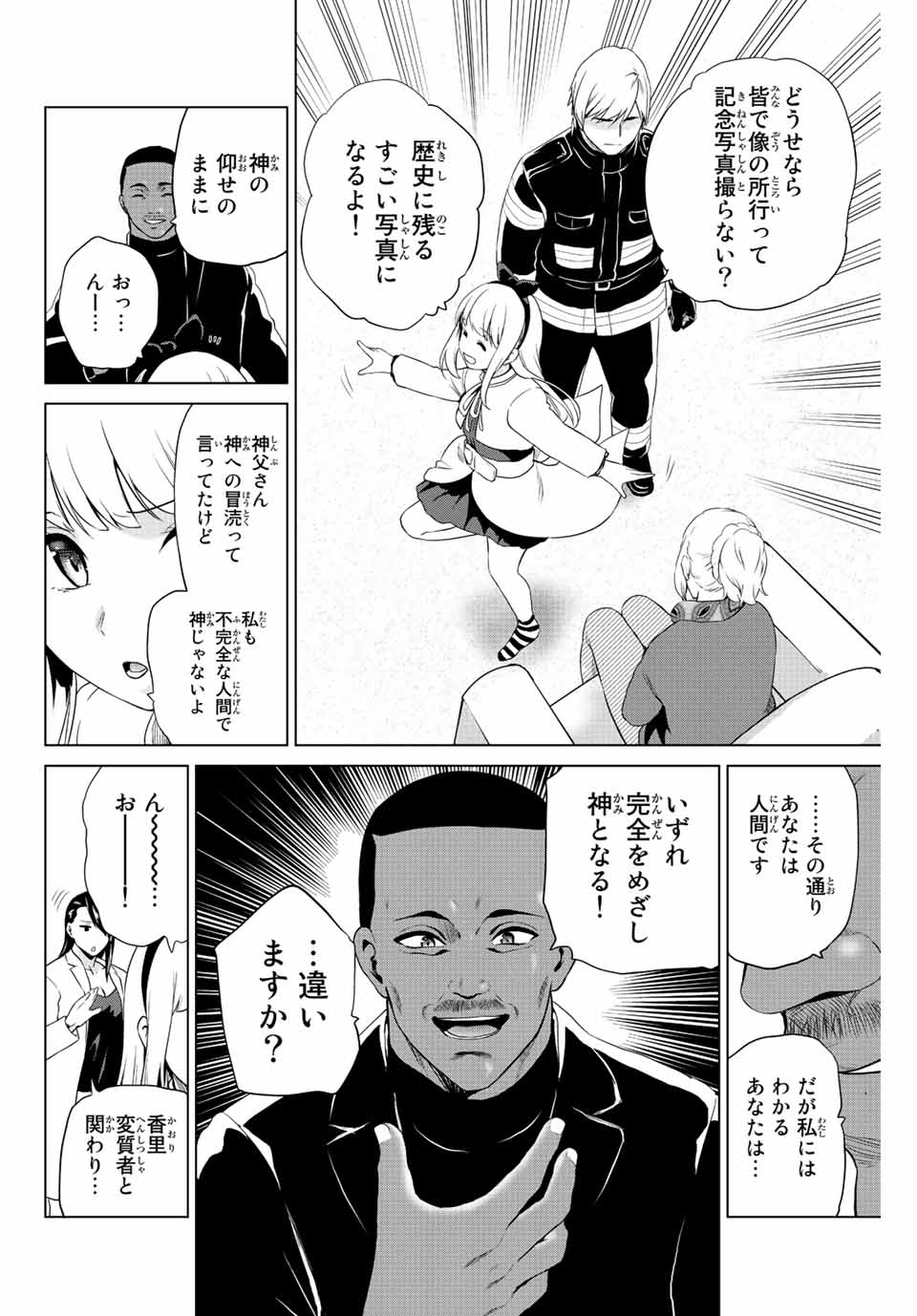 INFECTION感染 - 第250話 - Page 20