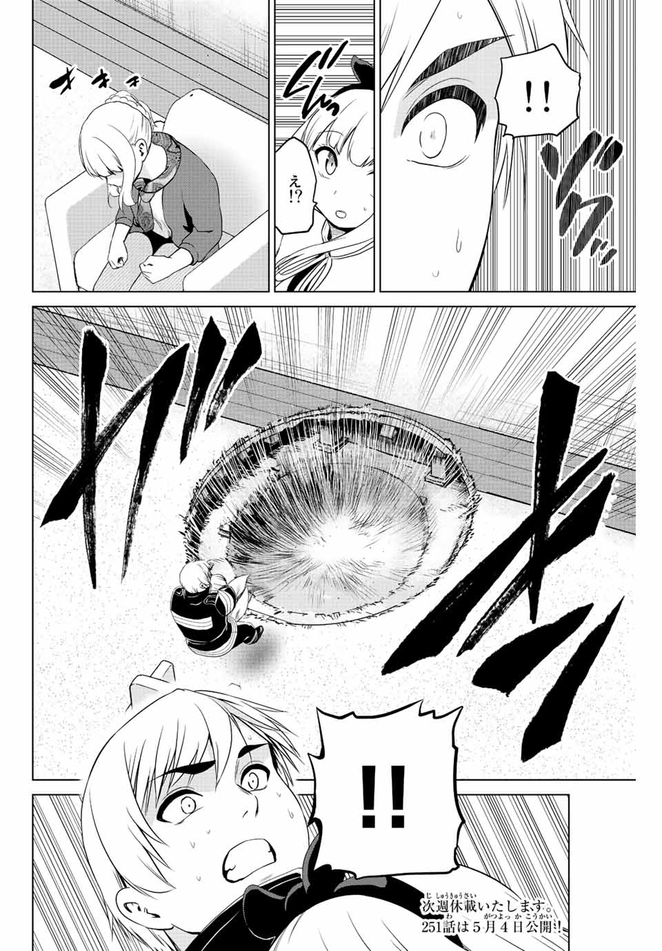 INFECTION感染 - 第250話 - Page 22