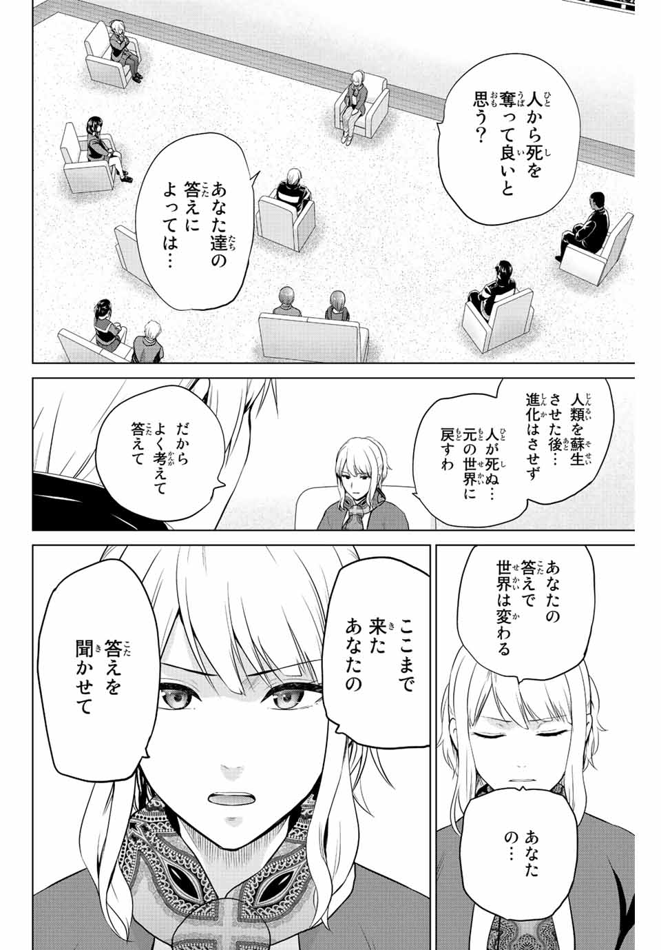 INFECTION感染 - 第249話 - Page 2