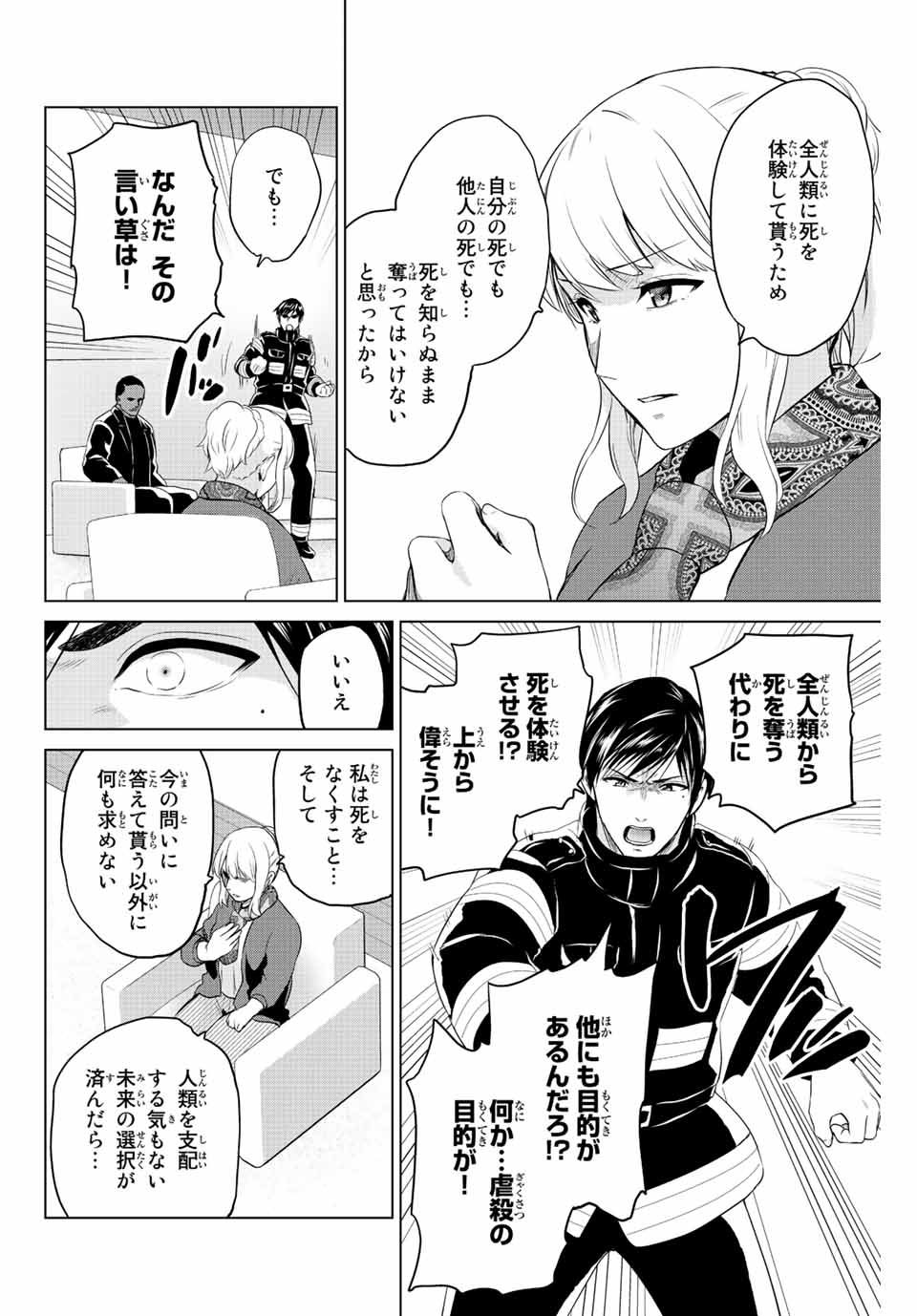 INFECTION感染 - 第249話 - Page 4