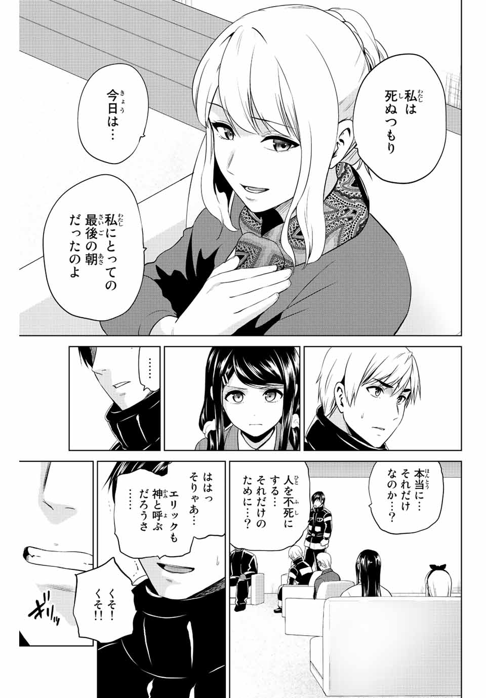 INFECTION感染 - 第249話 - Page 5