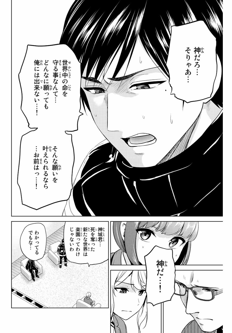 INFECTION感染 - 第249話 - Page 6