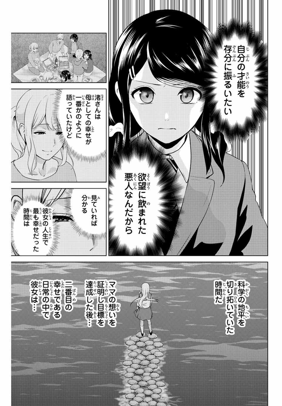 INFECTION感染 - 第249話 - Page 11