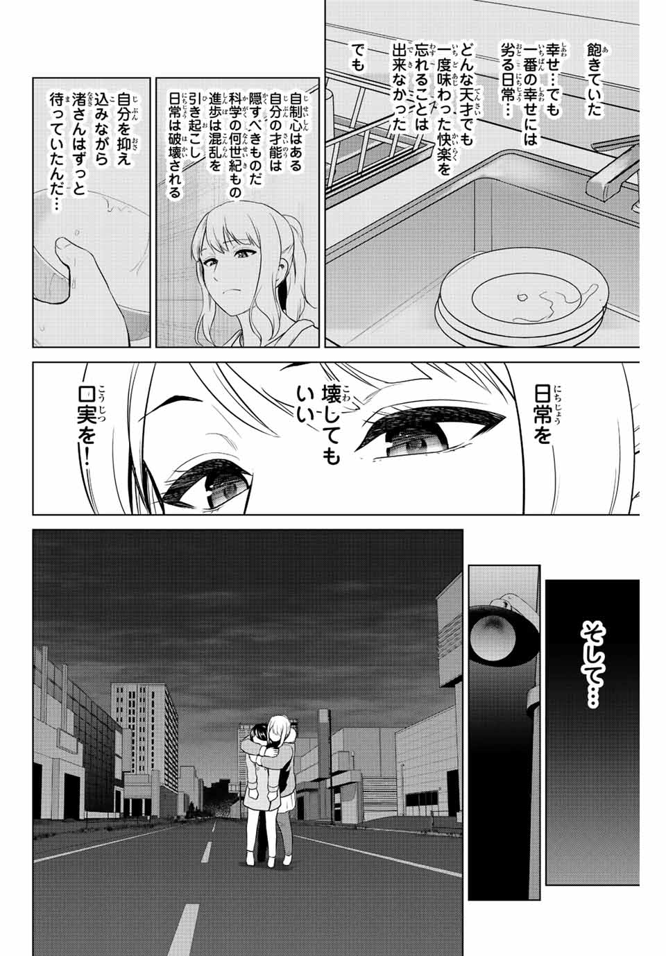 INFECTION感染 - 第249話 - Page 12