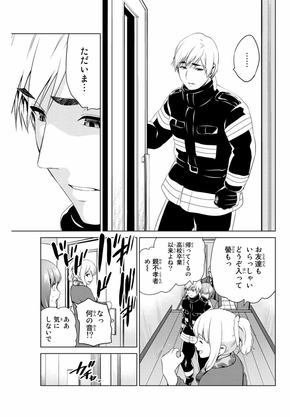 INFECTION感染 - 第248話 - Page 7