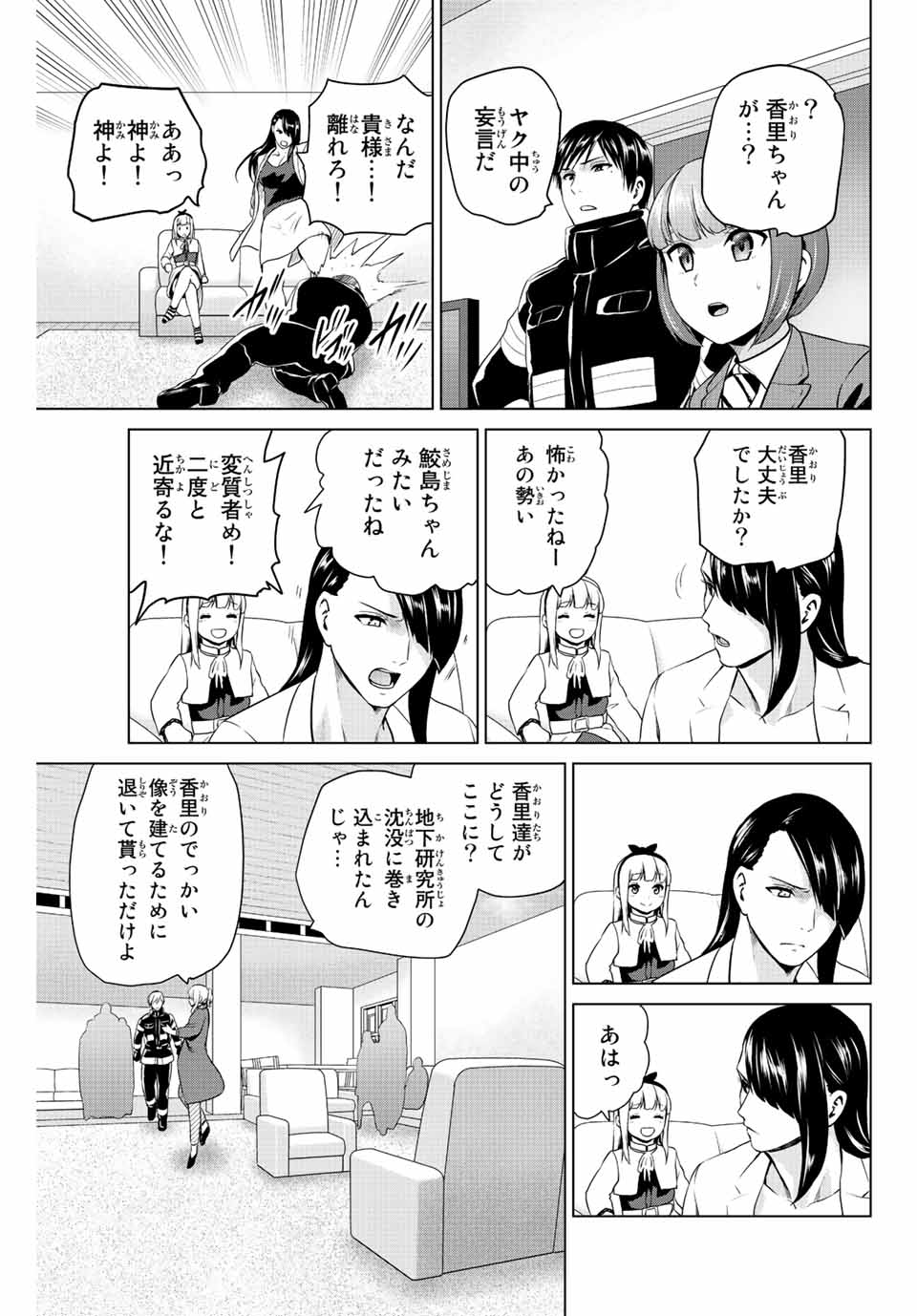 INFECTION感染 - 第248話 - Page 11