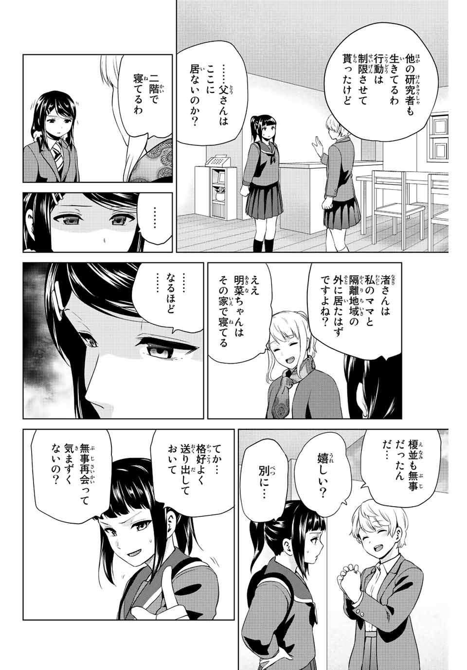 INFECTION感染 - 第248話 - Page 12