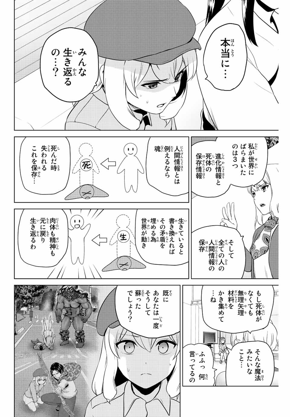 INFECTION感染 - 第248話 - Page 18