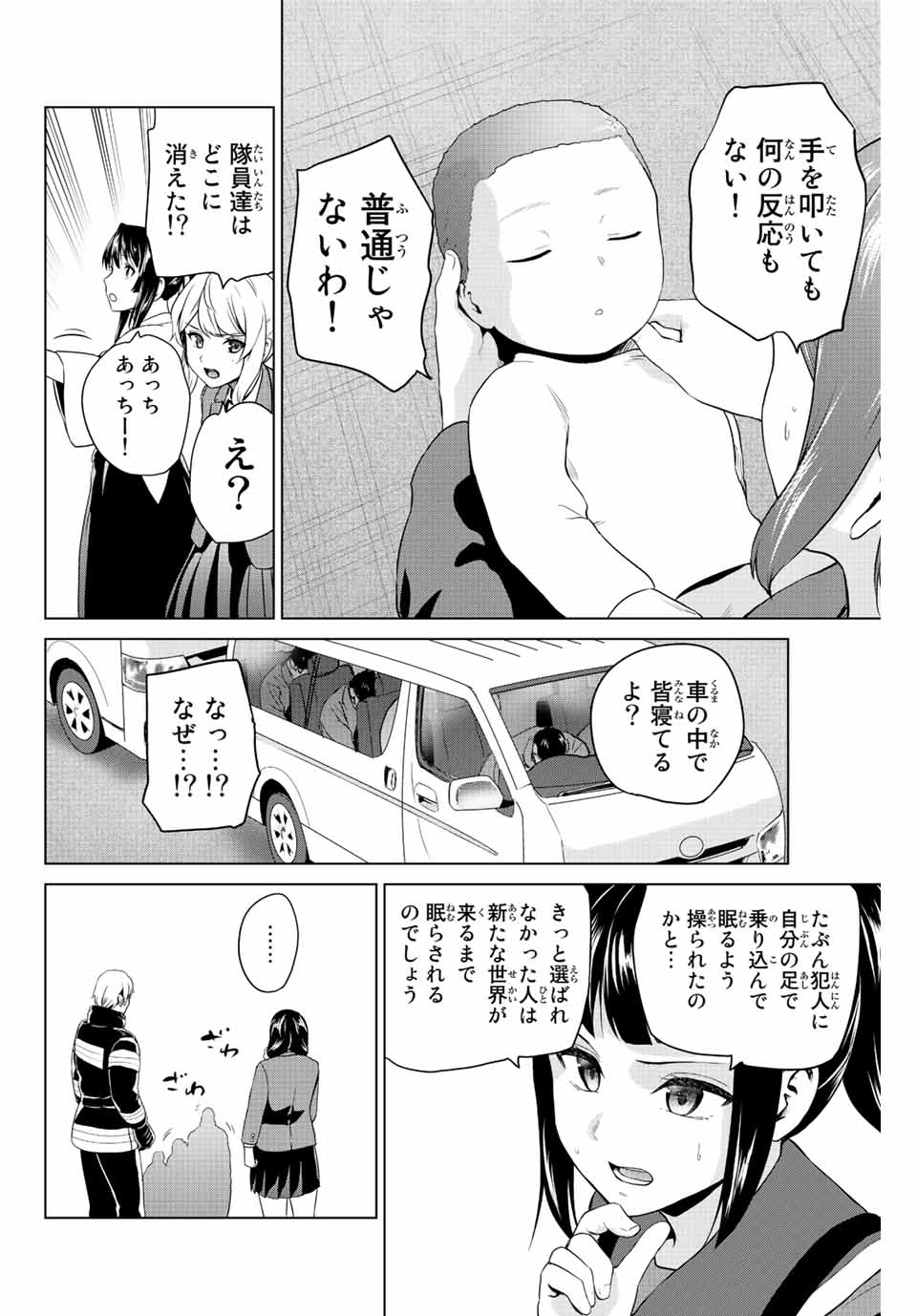 INFECTION感染 - 第247話 - Page 4